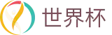 FIFA 2026世界杯（中国）最新买球站 | 世界杯买球平台哪个最准专家预测
